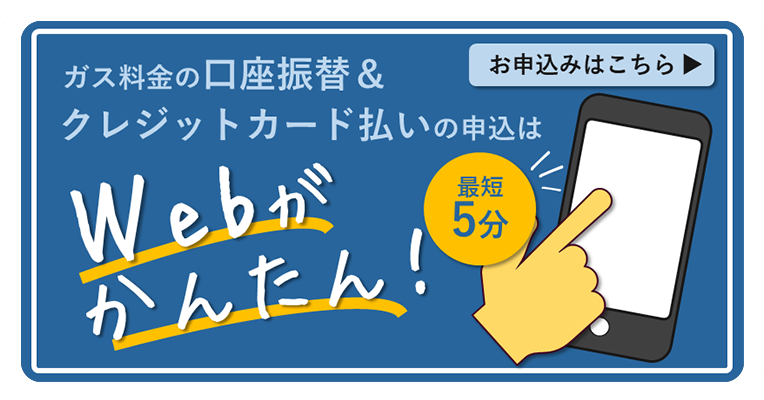 口座振替＆クレジットweb申込