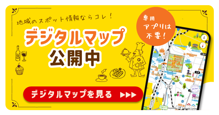 デジタルマップ